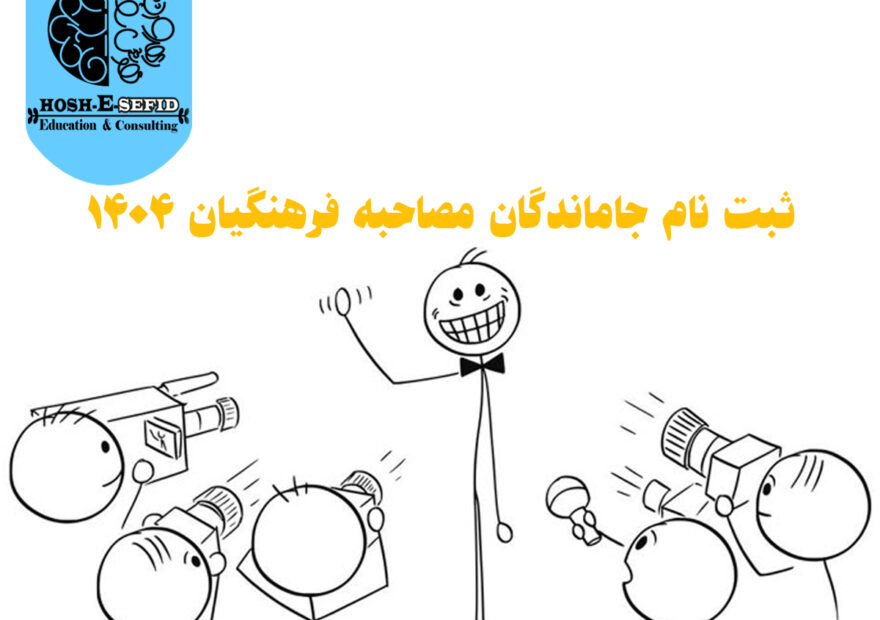 ثبت نام مجدد ارزیابی فرهنگیان سال ۱۴۰۴ در سایت psd.cfu.ac.ir