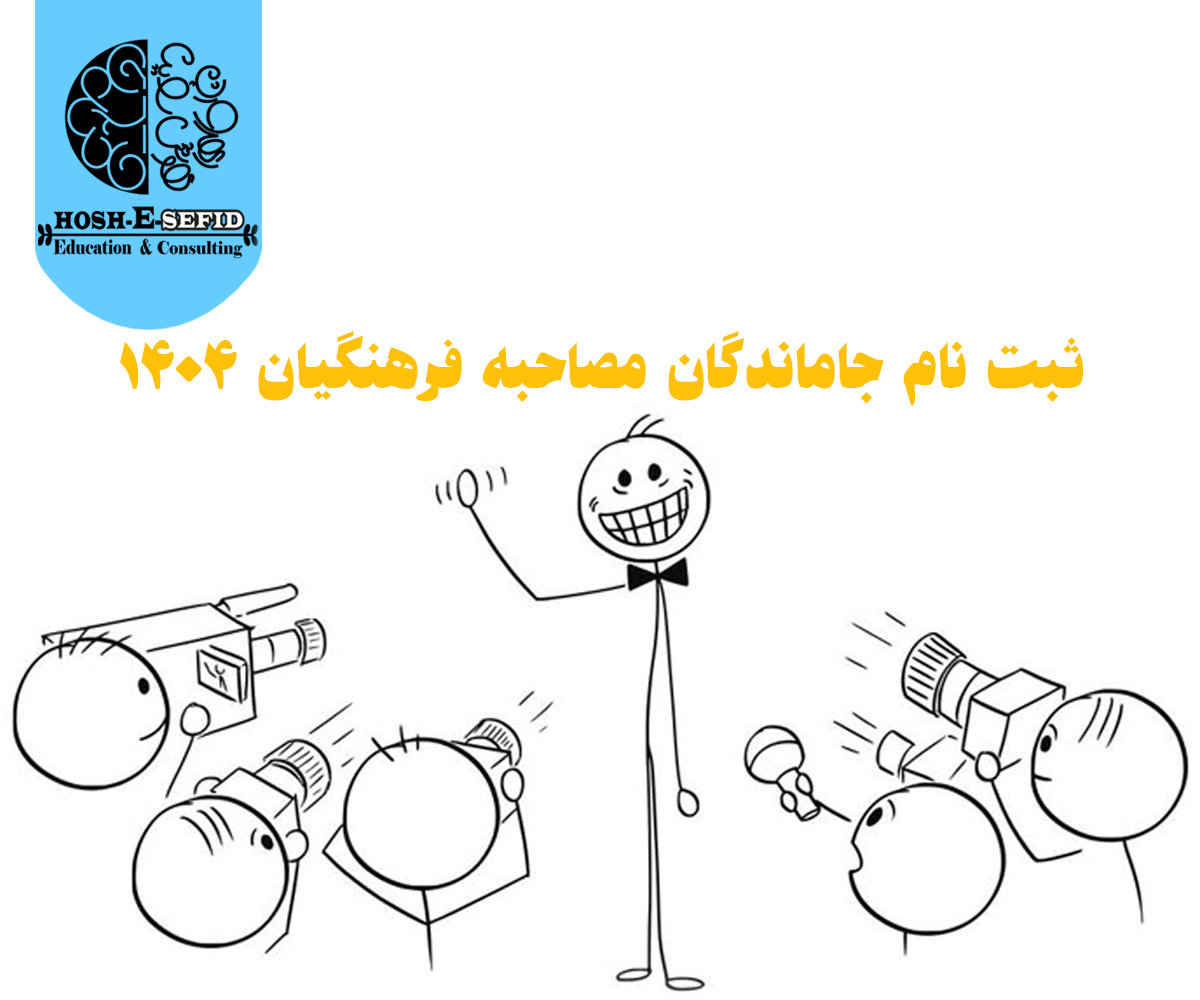 ثبت نام مجدد ارزیابی فرهنگیان سال ۱۴۰۴ در سایت psd.cfu.ac.ir