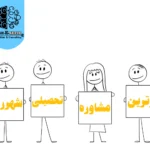 برترین مشاوره تحصیلی شهرری