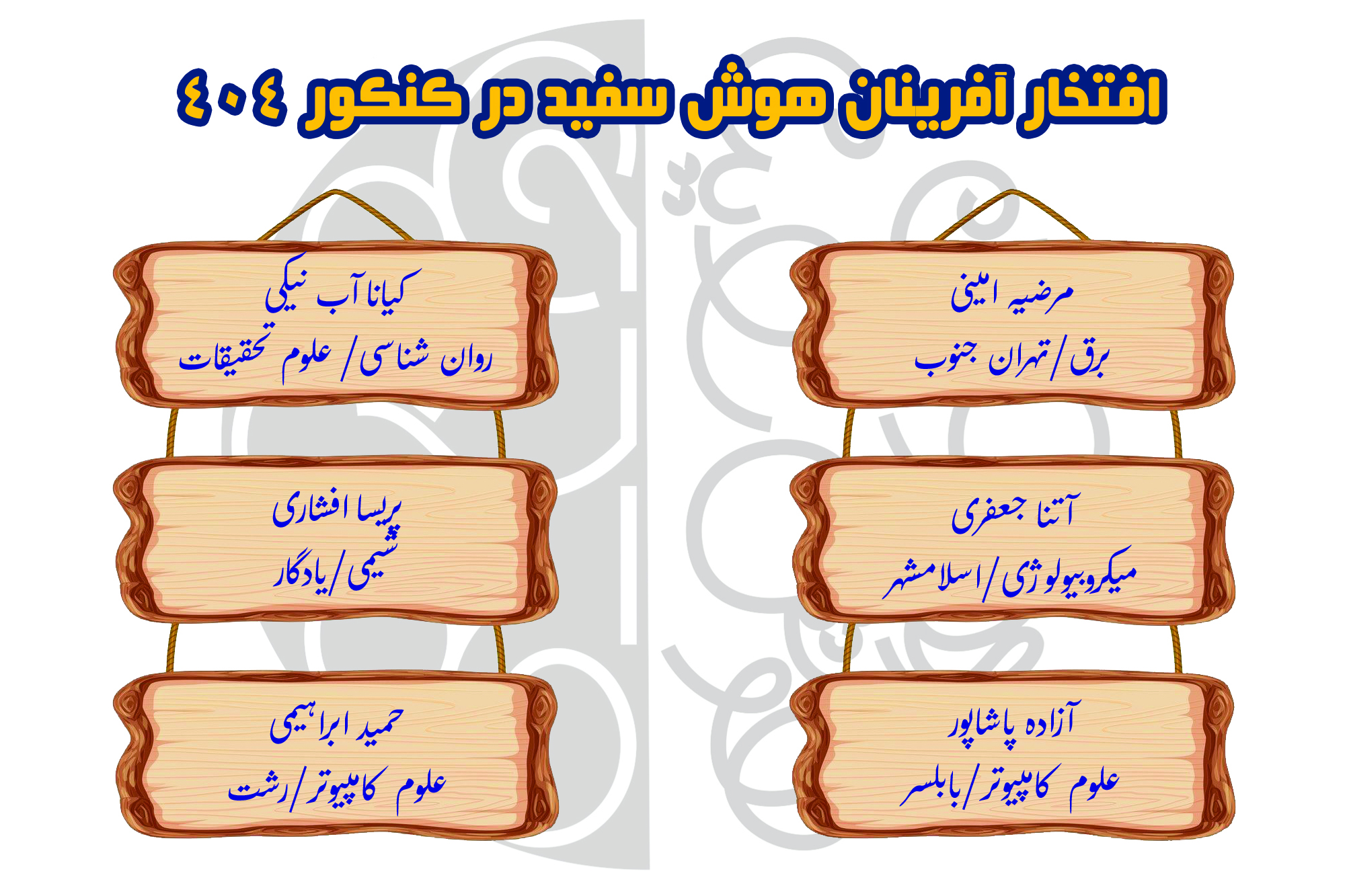 قبولی رشته حقوق با انتخاب رشته هوش سفید