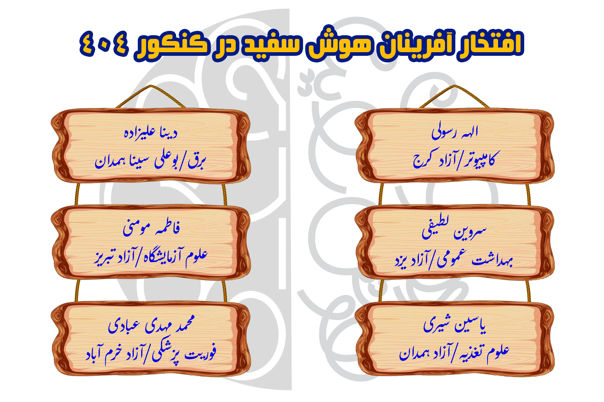 قبولی رشته‌های پیراپزشکی با هوش سفید