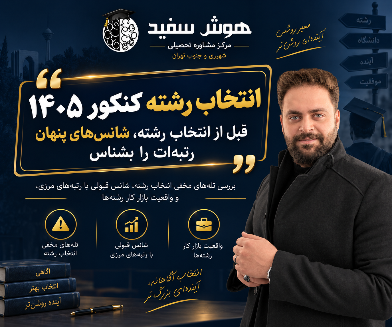 مشاوره انتخاب رشته 405